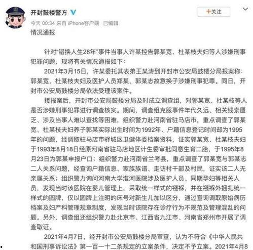 28年错换人最新爆料,最新爆料揭露惊人真相 第3张 28年错换人最新爆料,最新爆料揭露惊人真相 第3张